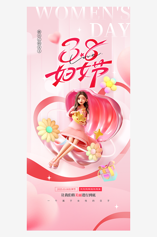 38妇女节女神贝壳浪漫节日海报