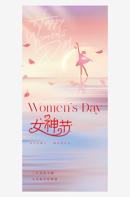 妇女节女神节38节日温馨唯美插画海报