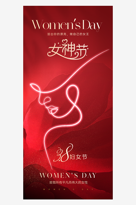 妇女节女神节节日温馨插画唯美38海报