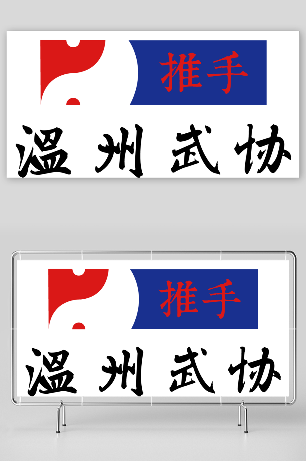 武术协会LOGO设计素材