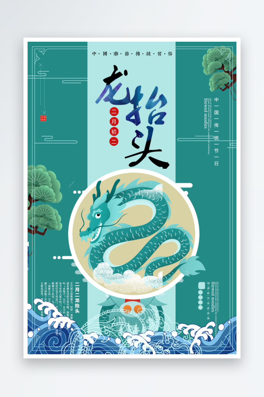 创意大气龙抬头海报设计素材