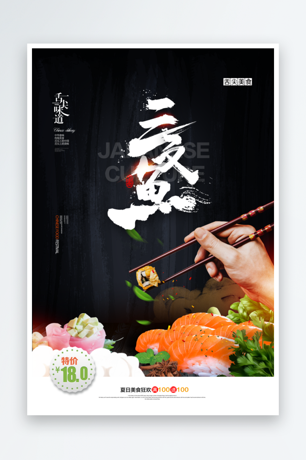 寿司料理日式料理餐厅美食美味寿司海报素材