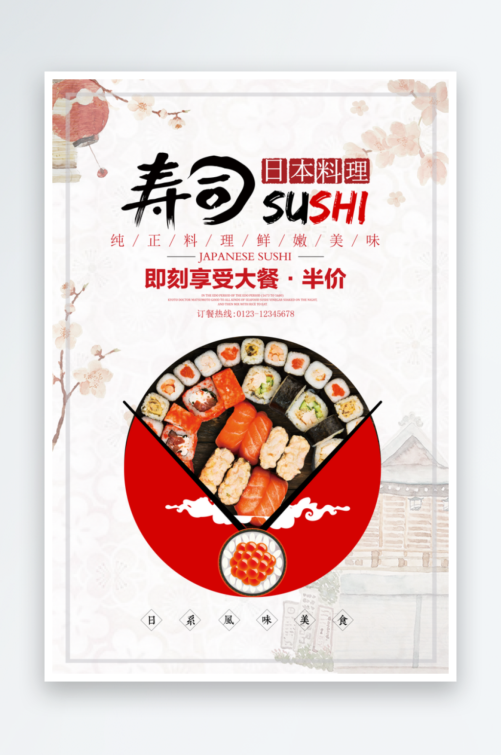 寿司料理日式料理餐厅美食美味寿司海报素材