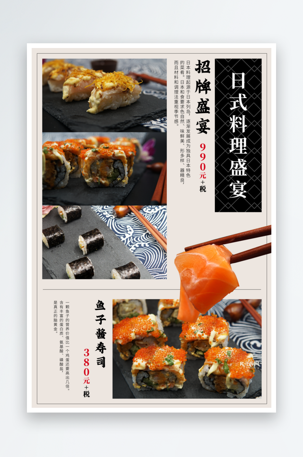 寿司料理日式料理餐厅美食美味寿司海报素材