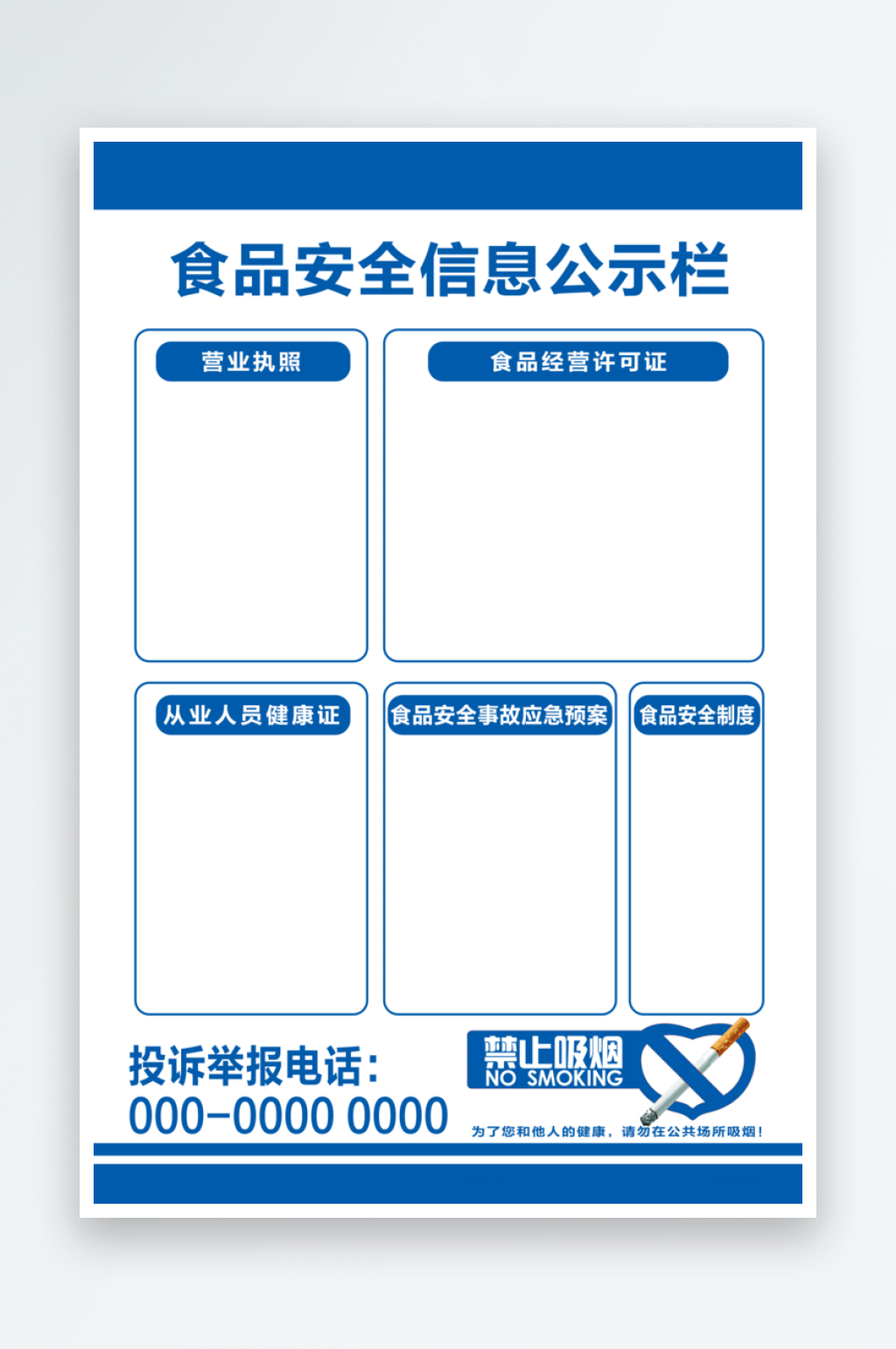 蓝色渐变食品安全信息公示栏素材