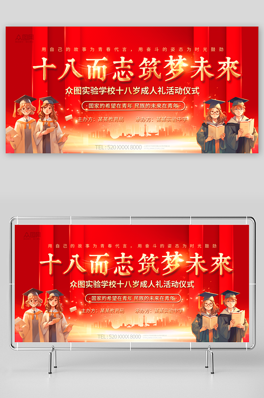 十八岁成人礼宣誓百日誓师舞台校园活动背景展板