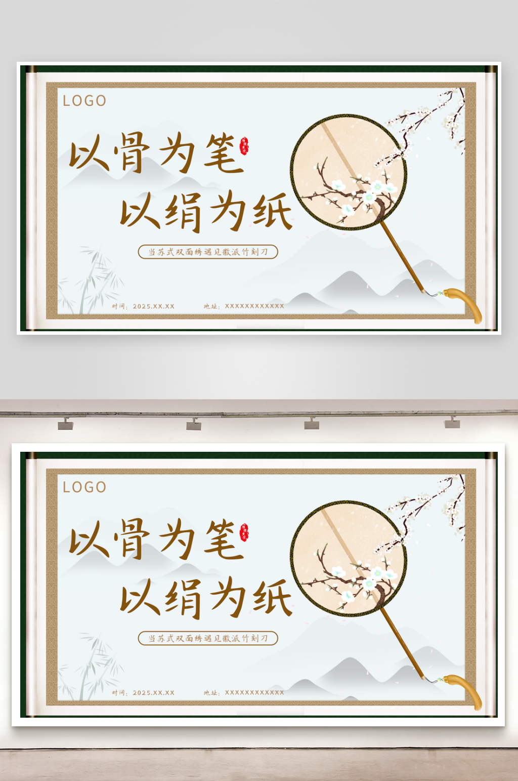 中国风线下团扇活动展板素材