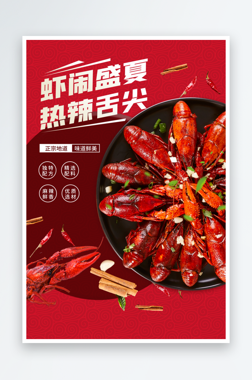 小龙虾夜宵大排档麻辣海鲜餐厅美食海报素材