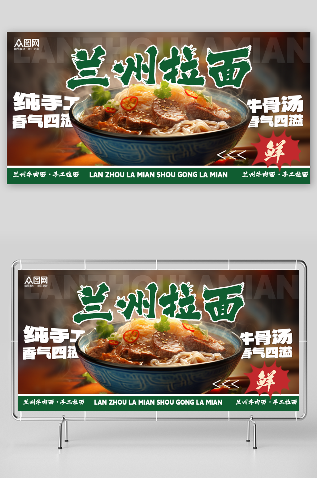 兰州拉面面条餐饮美食展板素材
