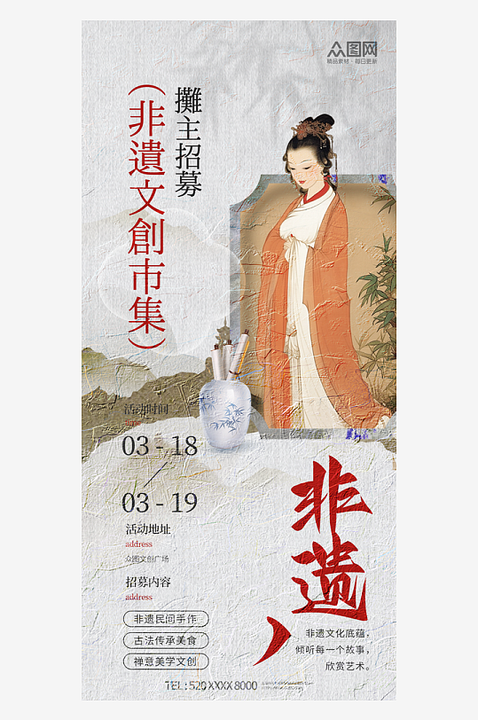 中国风汉服中式美学古风非遗文创市集海报