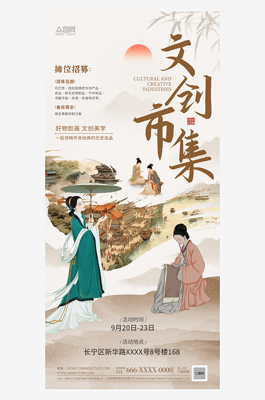 中国风汉服中式美学古风非遗文创市集海报