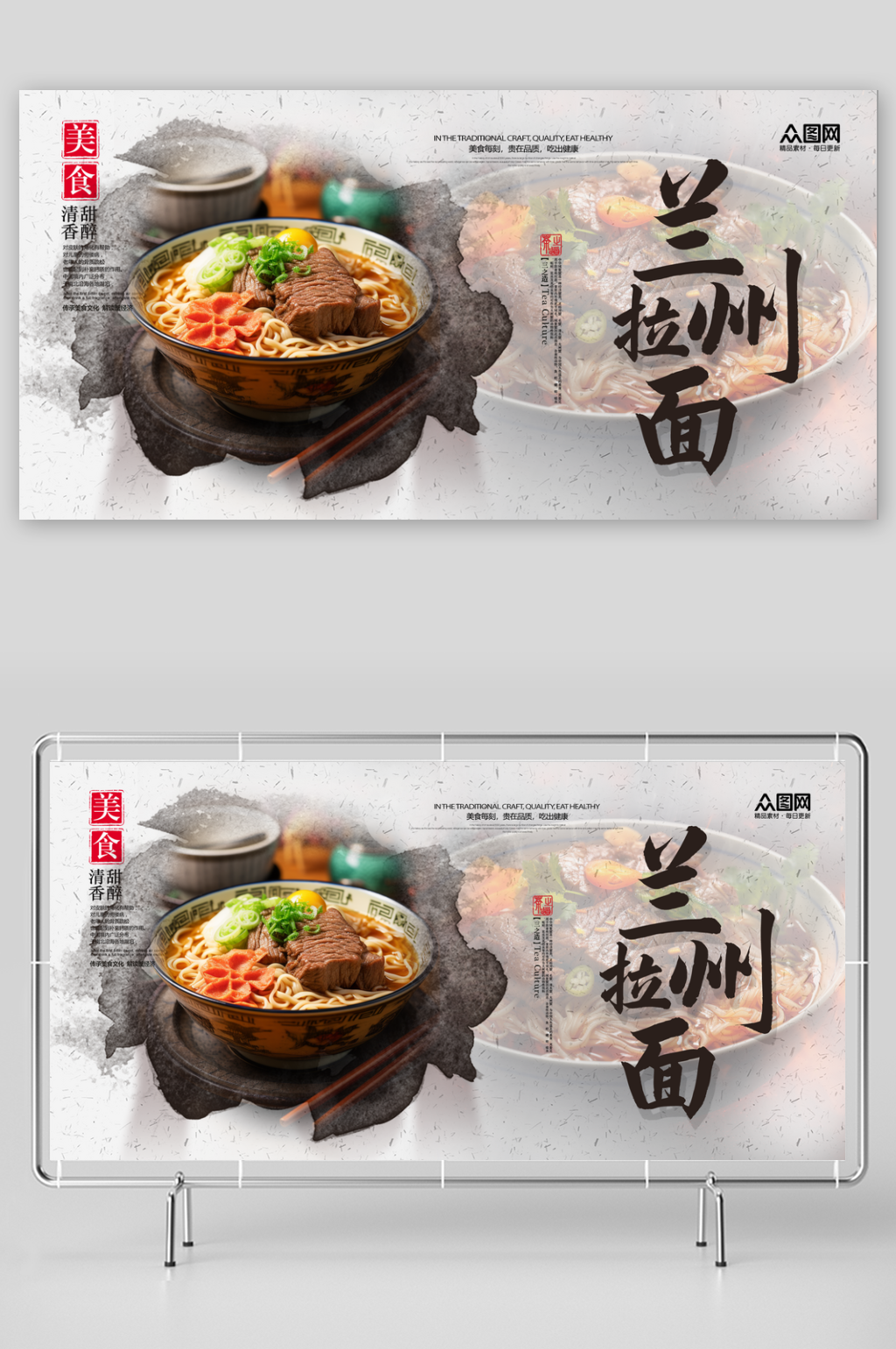 大气兰州拉面面条餐饮美食展板素材
