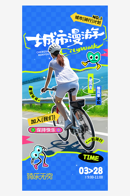 春天踏青郊游赏花研学春游户外骑行露营海报