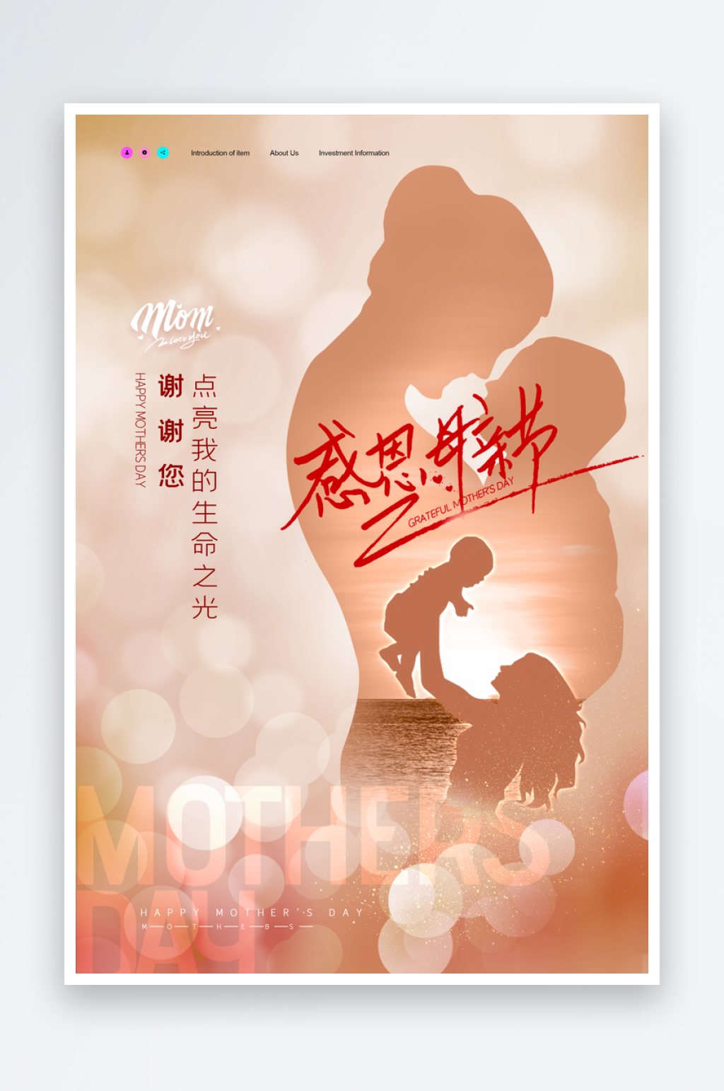 母亲节宣传海报模板素材