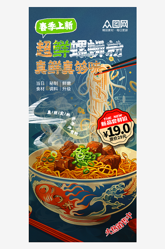 简约国潮风螺蛳粉米粉面条美食餐饮海报