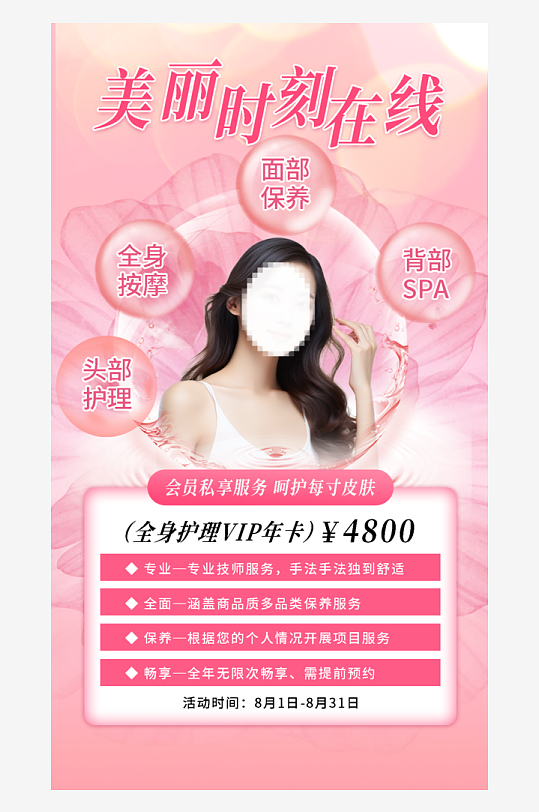 按摩SPA宣传海报