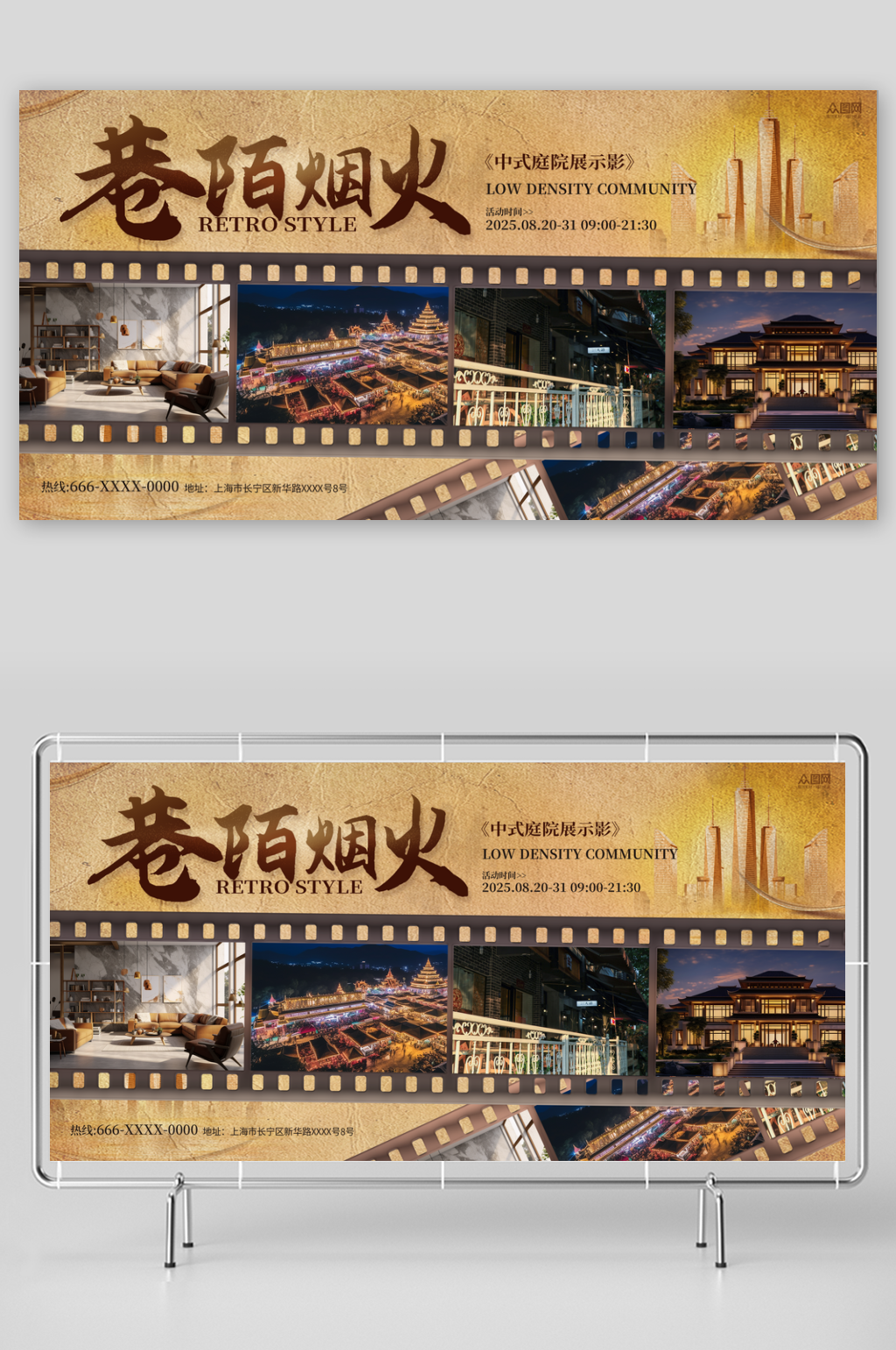 房地產(chǎn)觀影活動電影院老電影展板素材