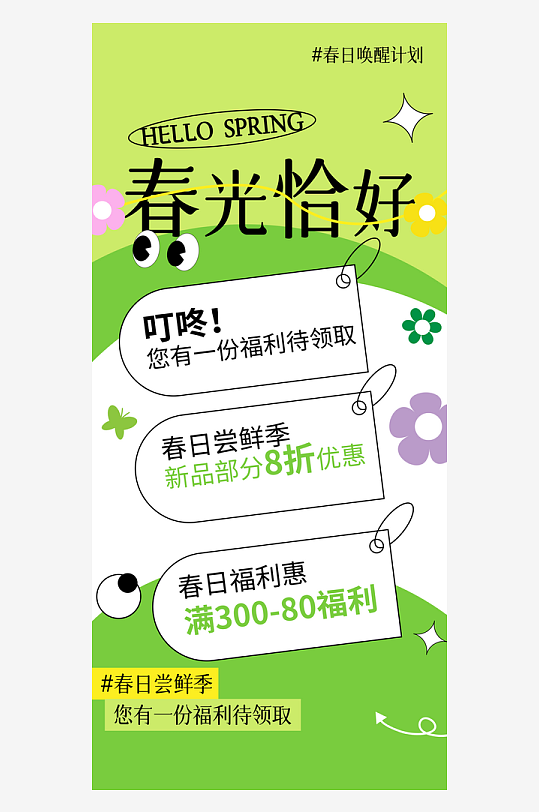 春季踏青旅游活动海报