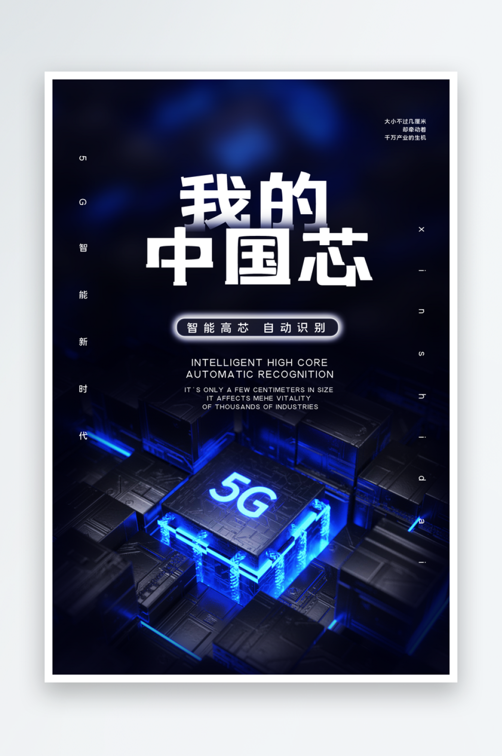 科技AI人工智能5G芯片制造半导体海报素材
