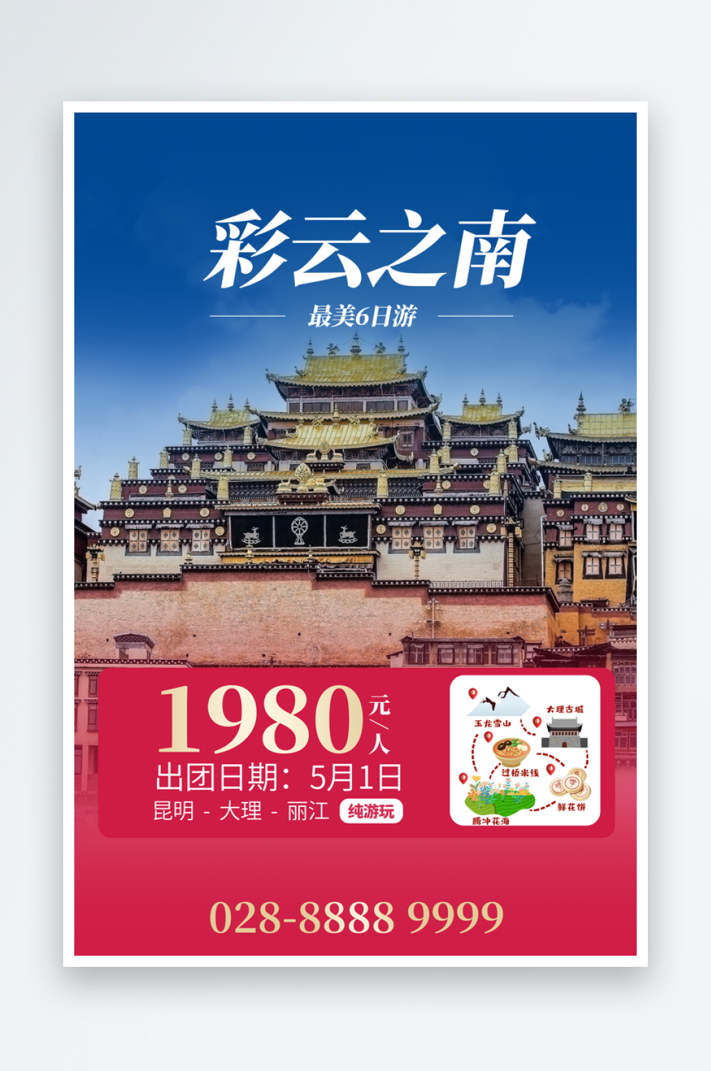 云南旅游经典彩云之南旅游旅行社宣传海报素材