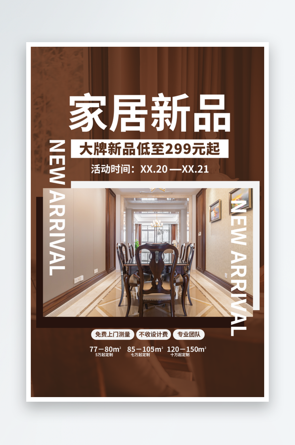 装修家装季房屋软装精装家居家具定制海报素材