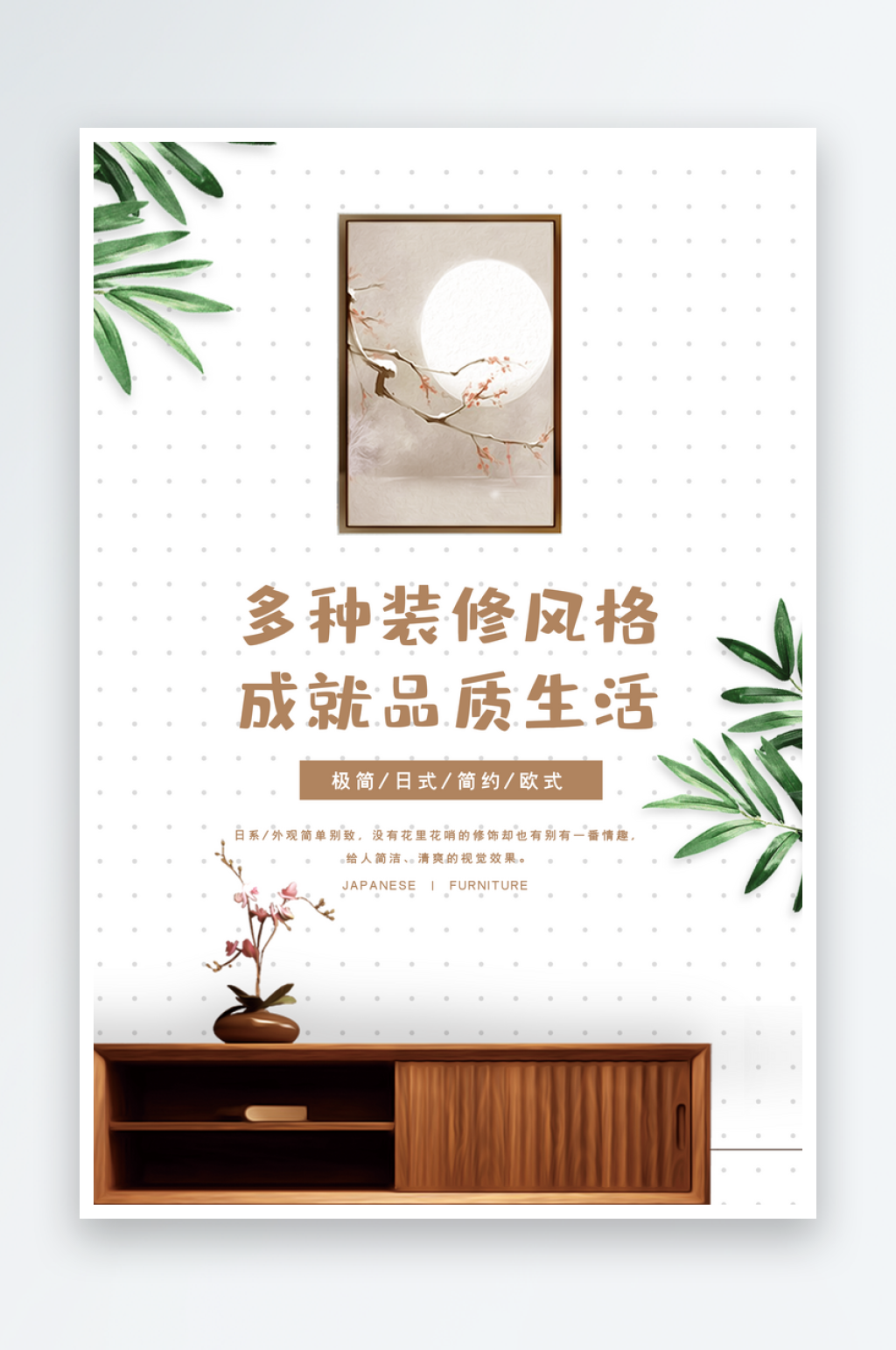 装修家装季房屋软装精装家居家具定制海报素材