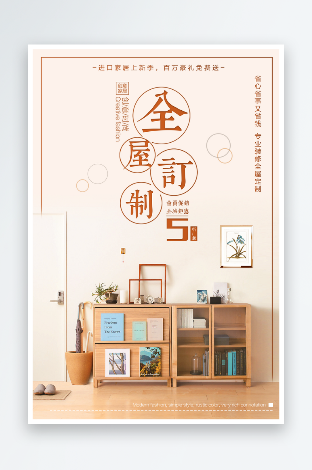 裝修家裝季房屋軟裝精裝家居家具定制海報素材