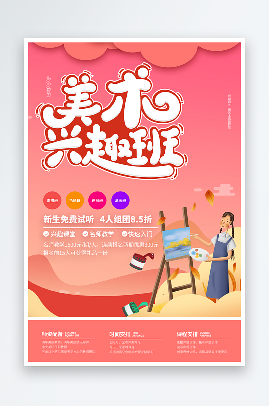 美术培训班绘画艺考画艺宣传海报