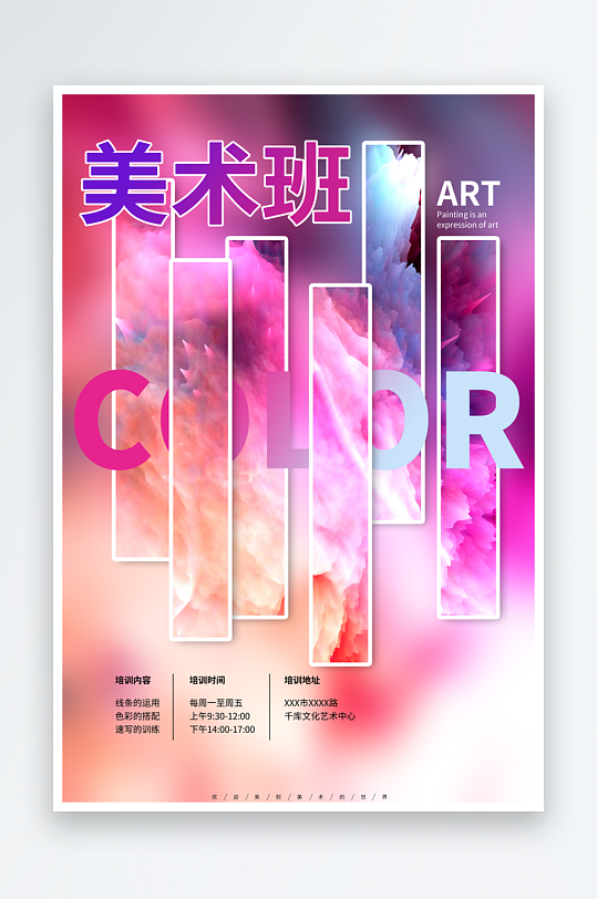 美术培训班绘画艺考画艺宣传海报