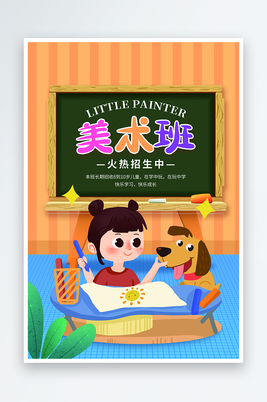 美术培训班绘画艺考画艺宣传海报