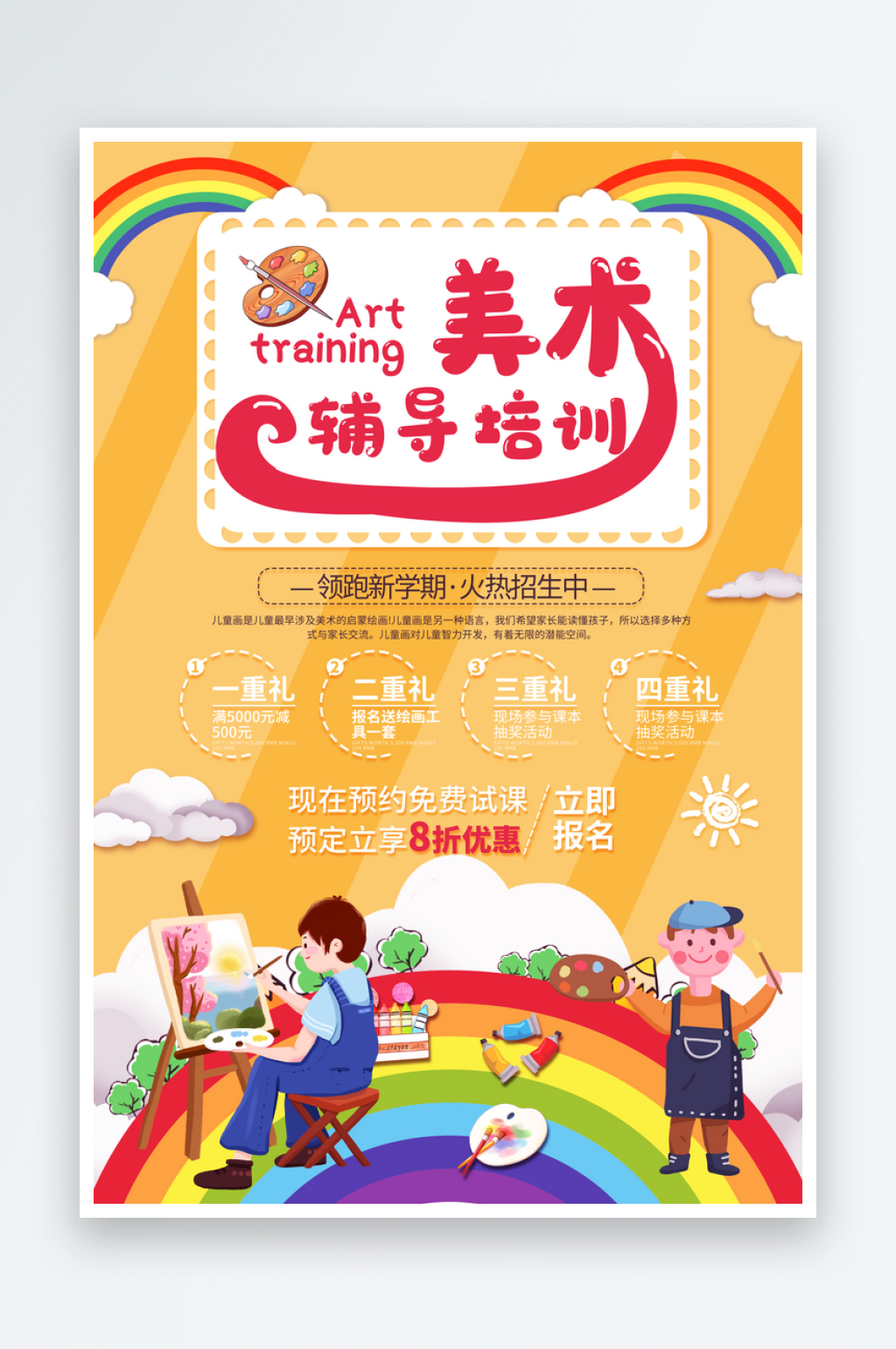 美术培训班绘画艺考画艺宣传海报素材