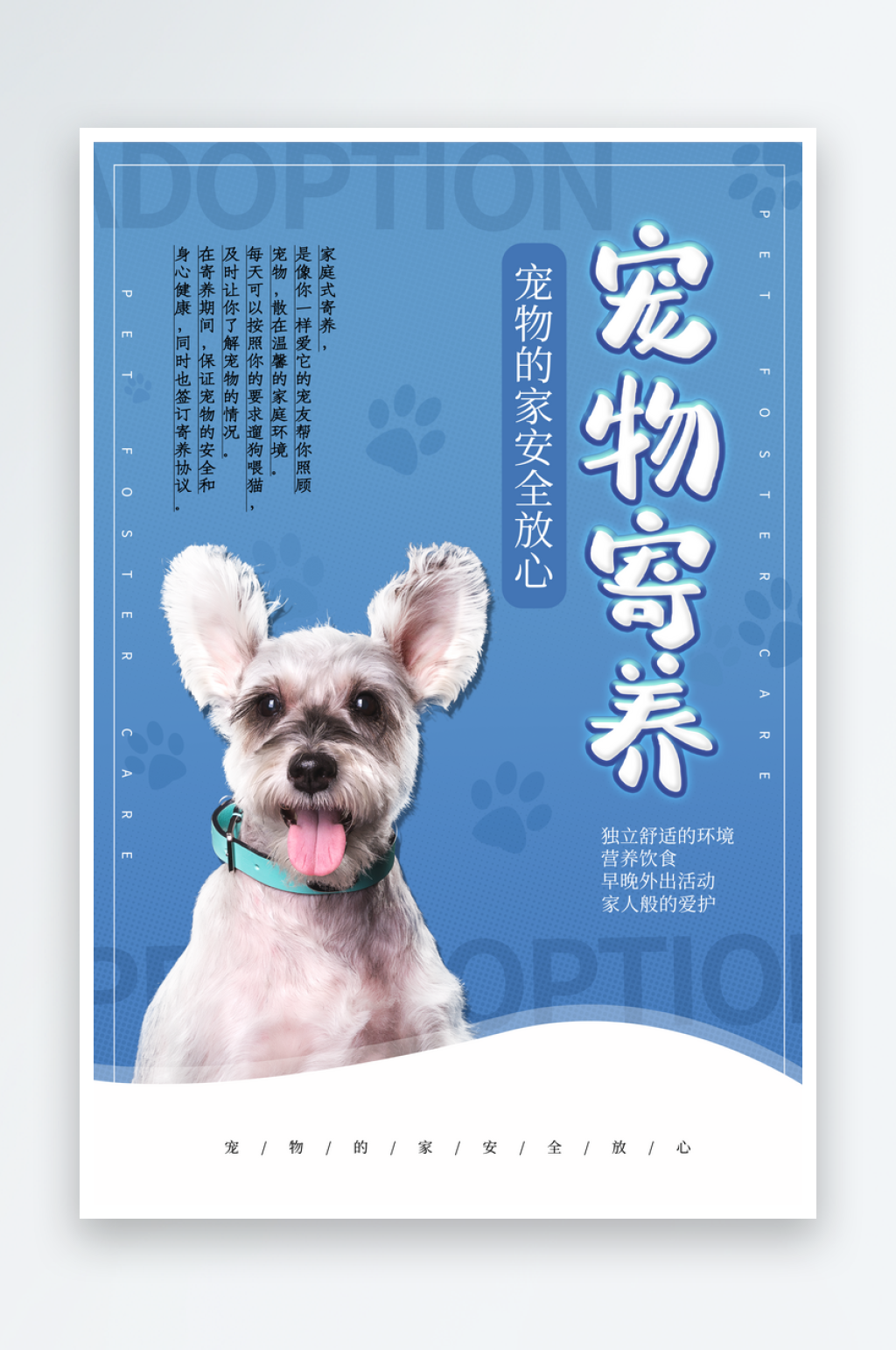 萌宠医院宠物用品小动物托管寄养领养海报素材