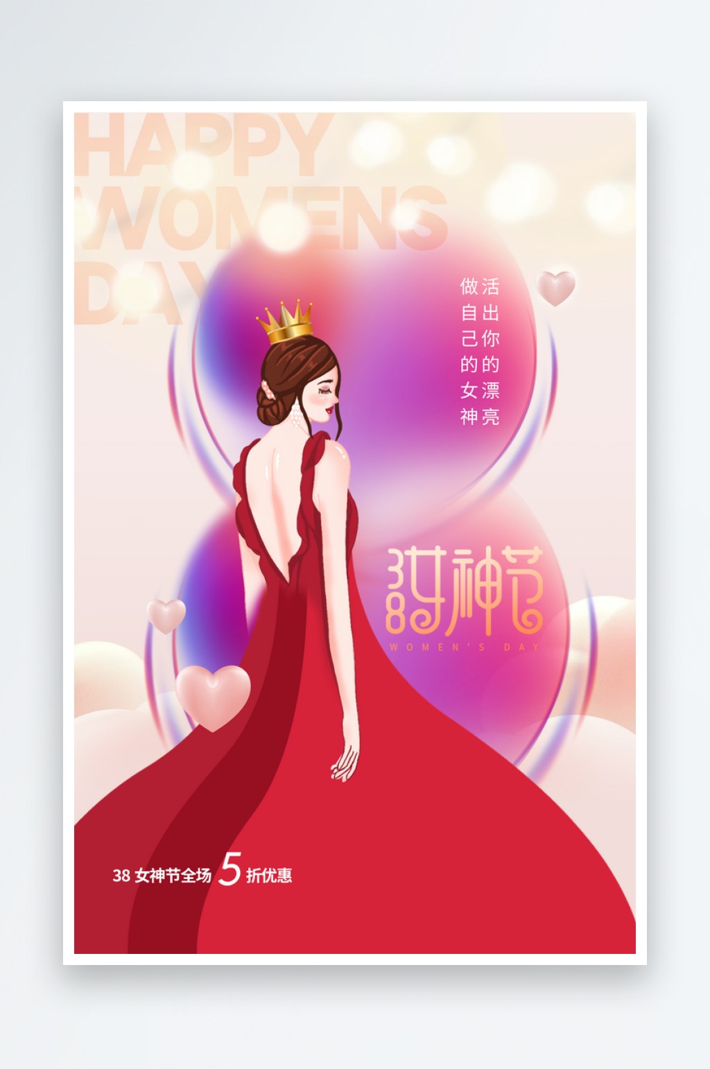 女神节节日活动海报素材