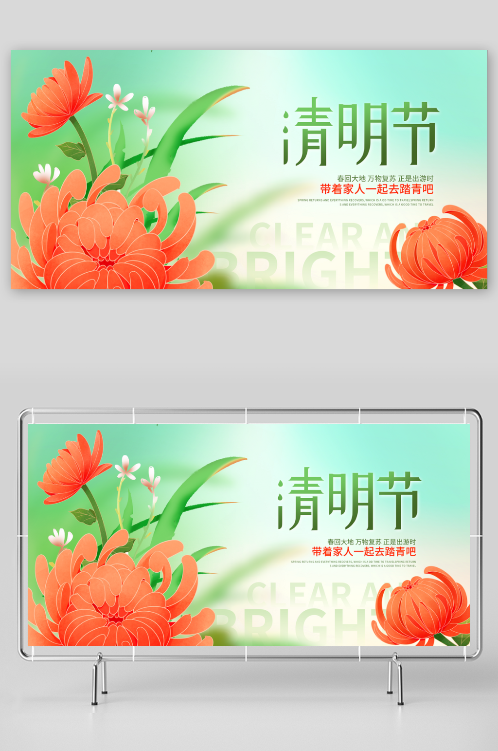清明节展板设计模板素材