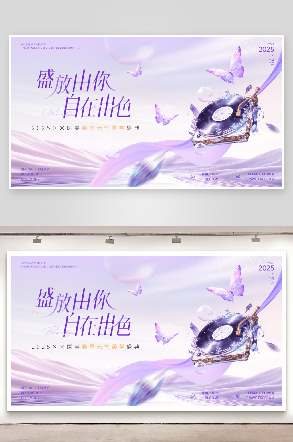 春季女性盛典医美紫色主视觉素材