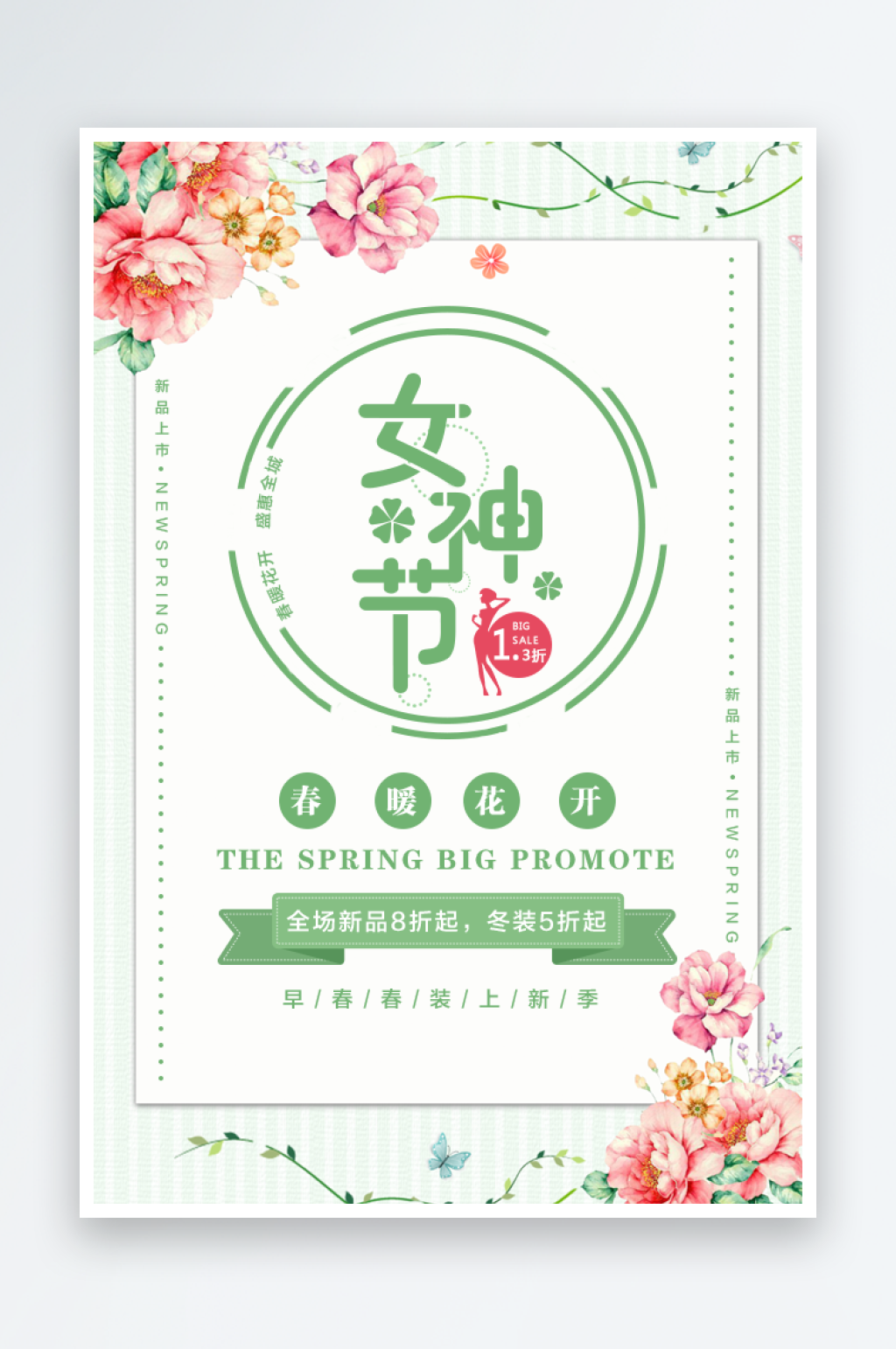 三八妇女节女神节PSD海报素材