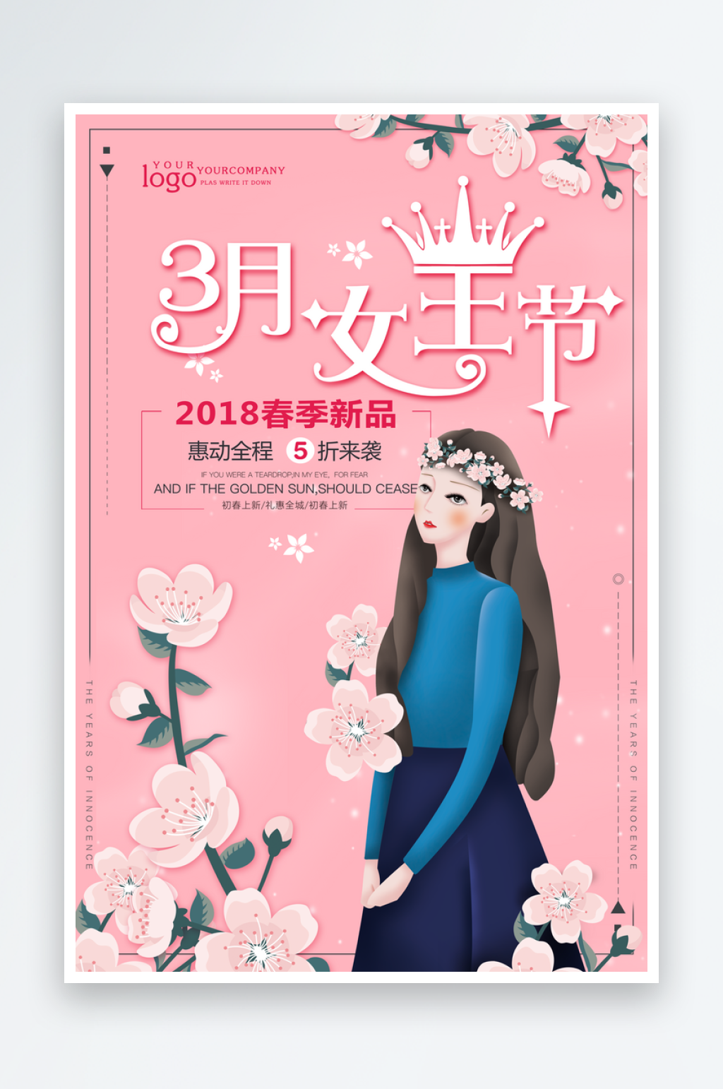三八妇女节女神节PSD海报素材