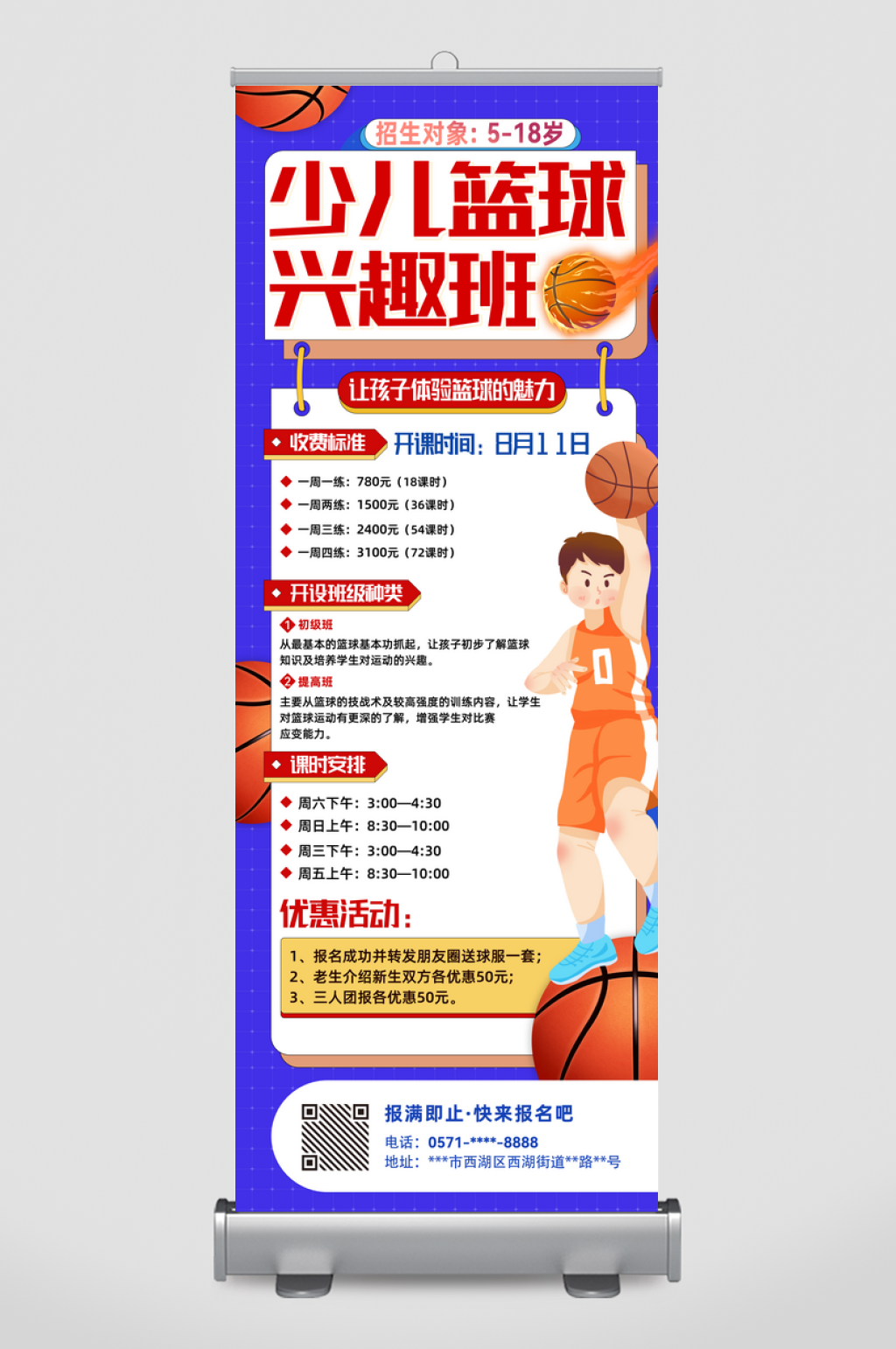 少儿篮球兴趣班易拉宝素材