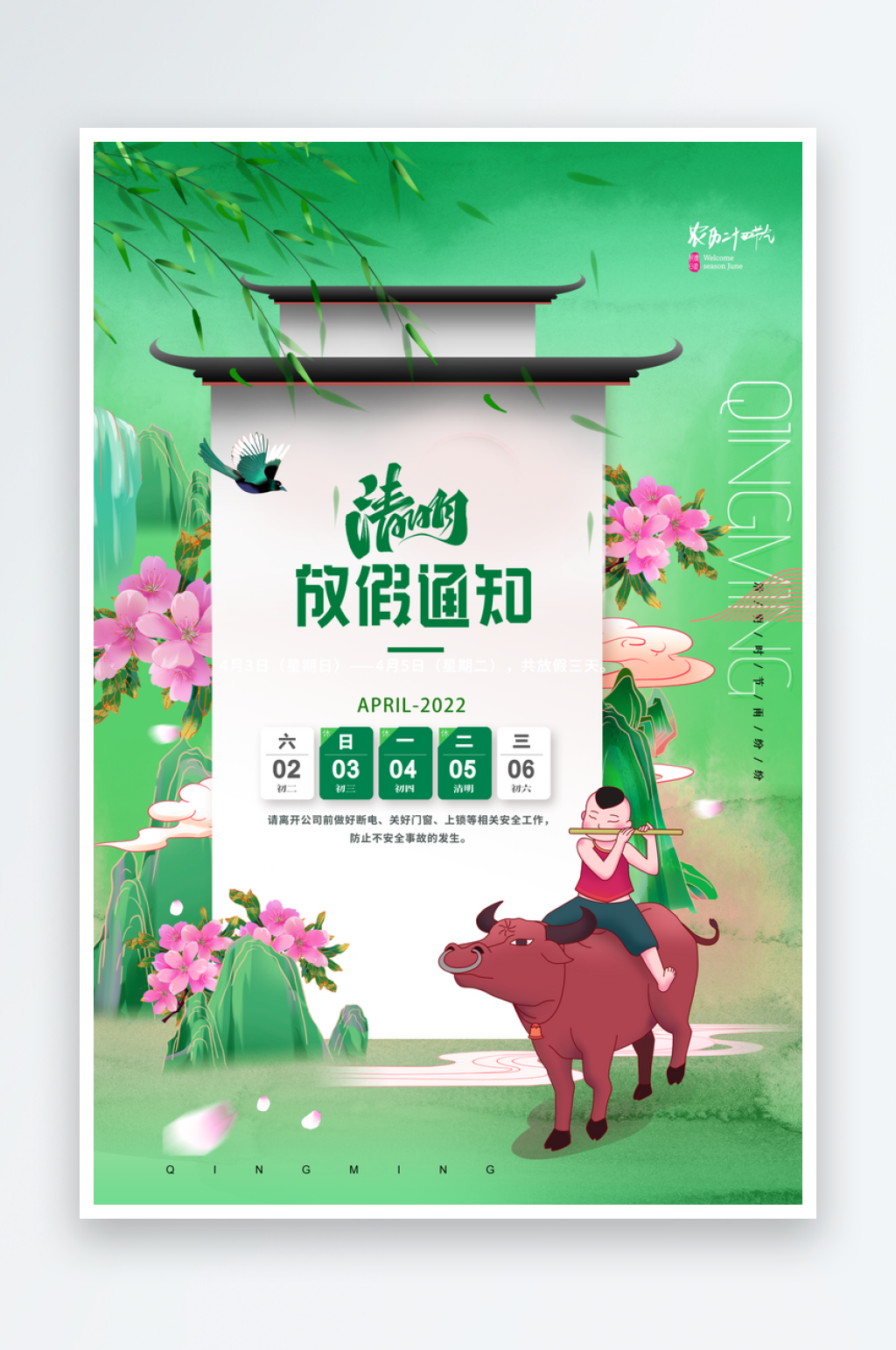 清明节宣传海报模板素材