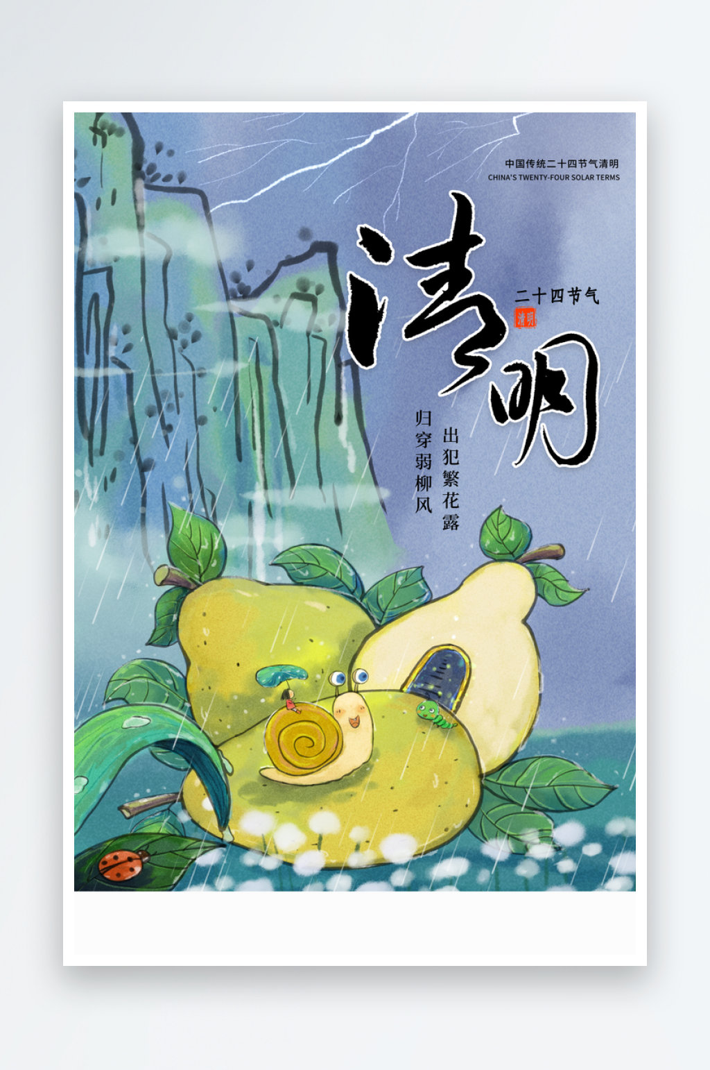 清明节宣传海报设计模板素材