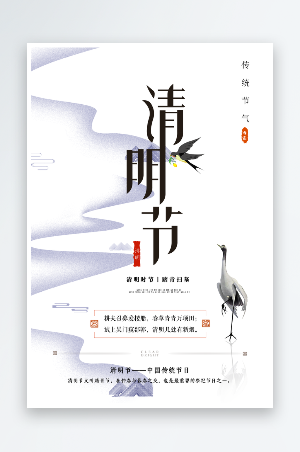 清明节海报设计模板素材