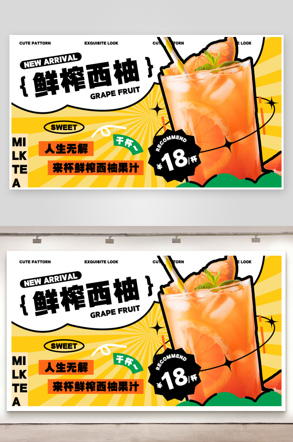 创意大气夏季美味奶茶饮料展板素材