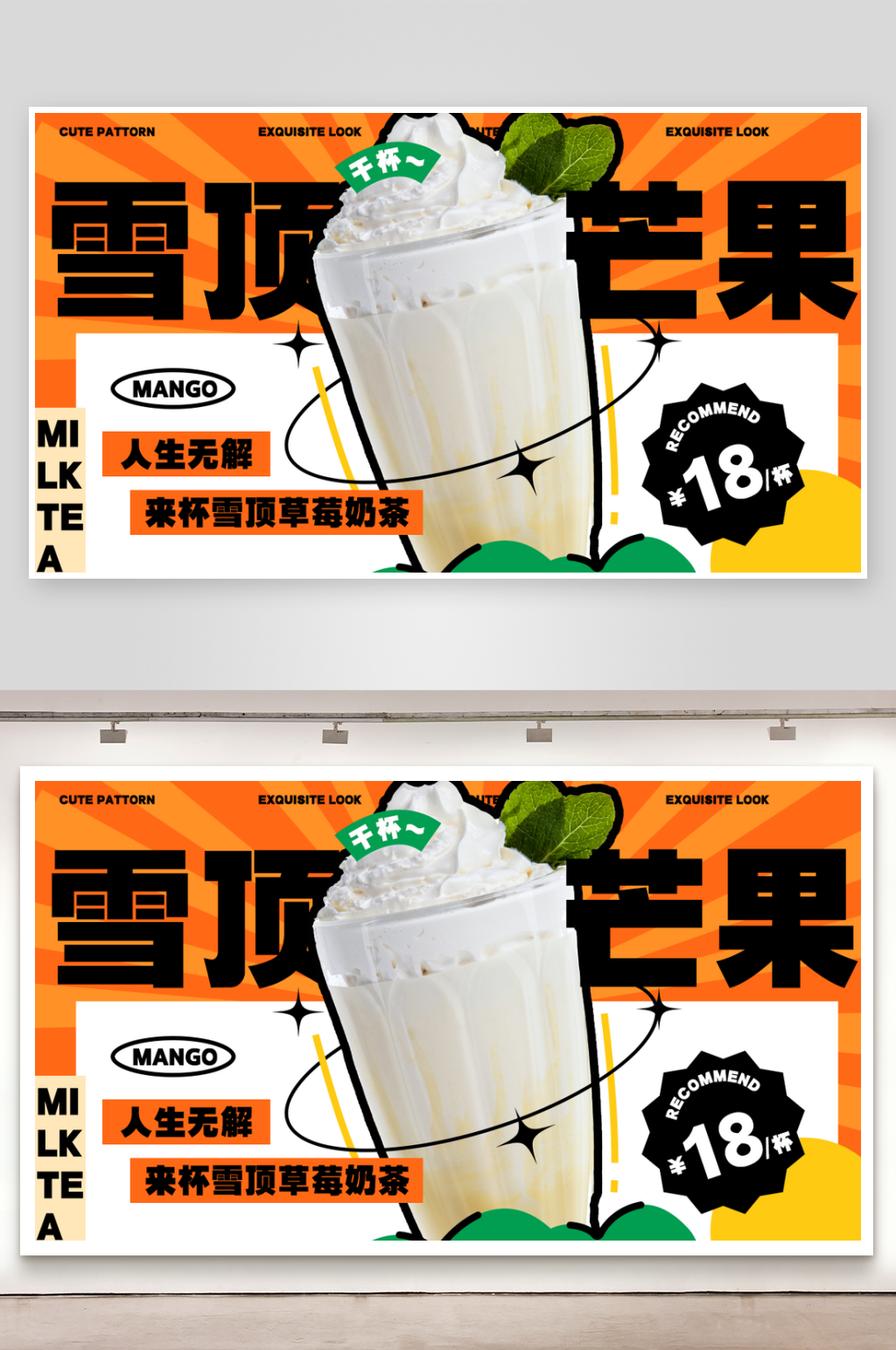 创意大气夏季美味奶茶饮料展板素材