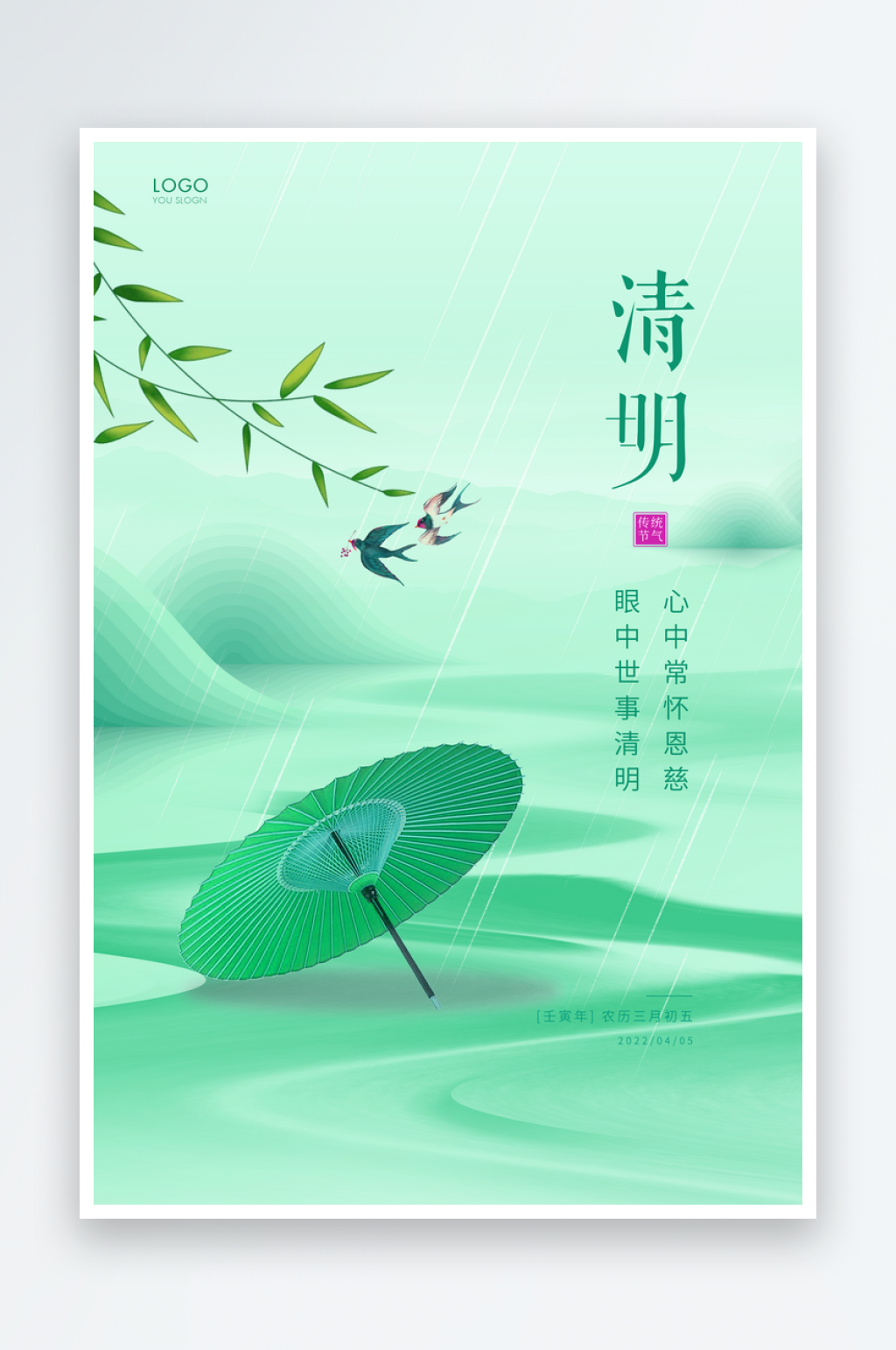 清明节宣传海报模板素材素材