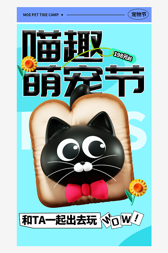 萌宠乐园宠物主题海报