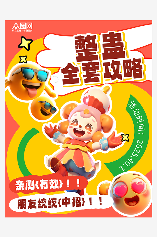 愚人节整蛊小红书自媒体封面海报-众图网