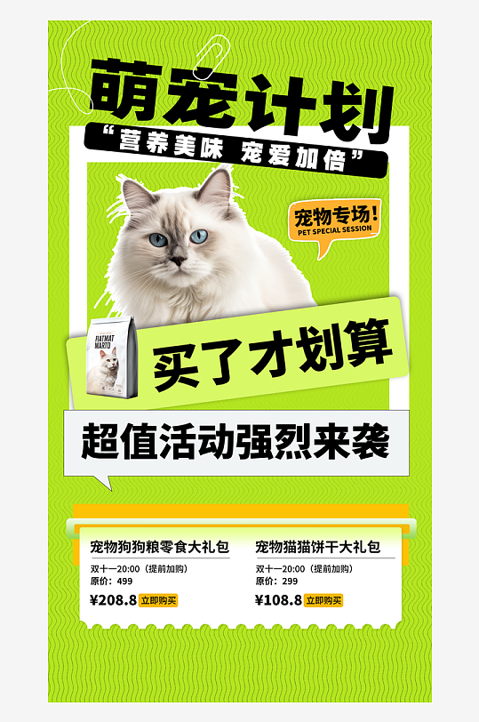 萌宠乐园宠物主题海报