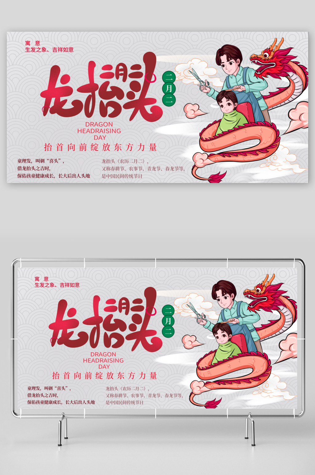 龙抬头展板设计模版素材素材