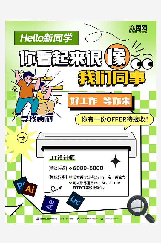 创意企业招聘招人小红书封面海报