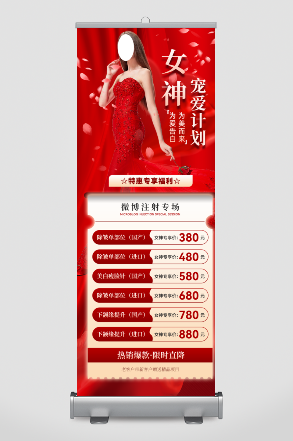 皮肤保养宣传海报素材